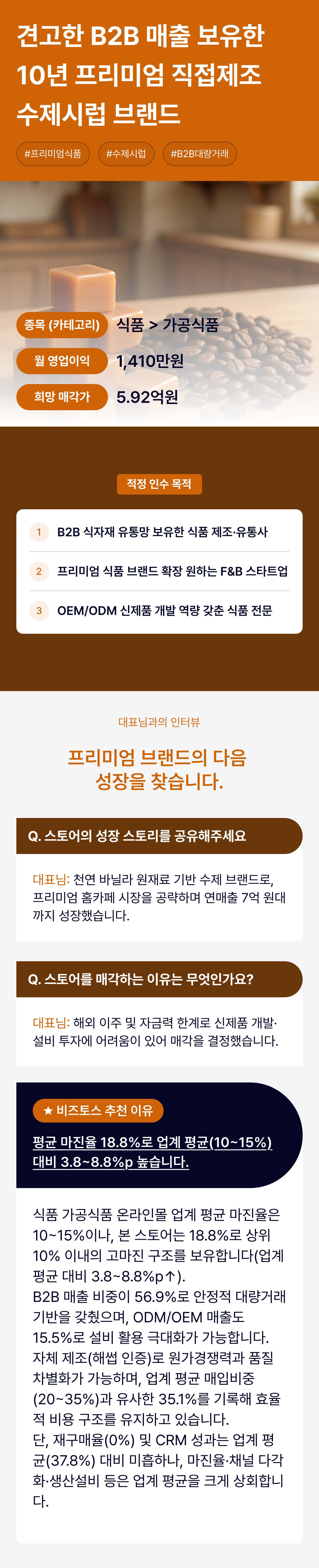 비즈토스 상세 정보