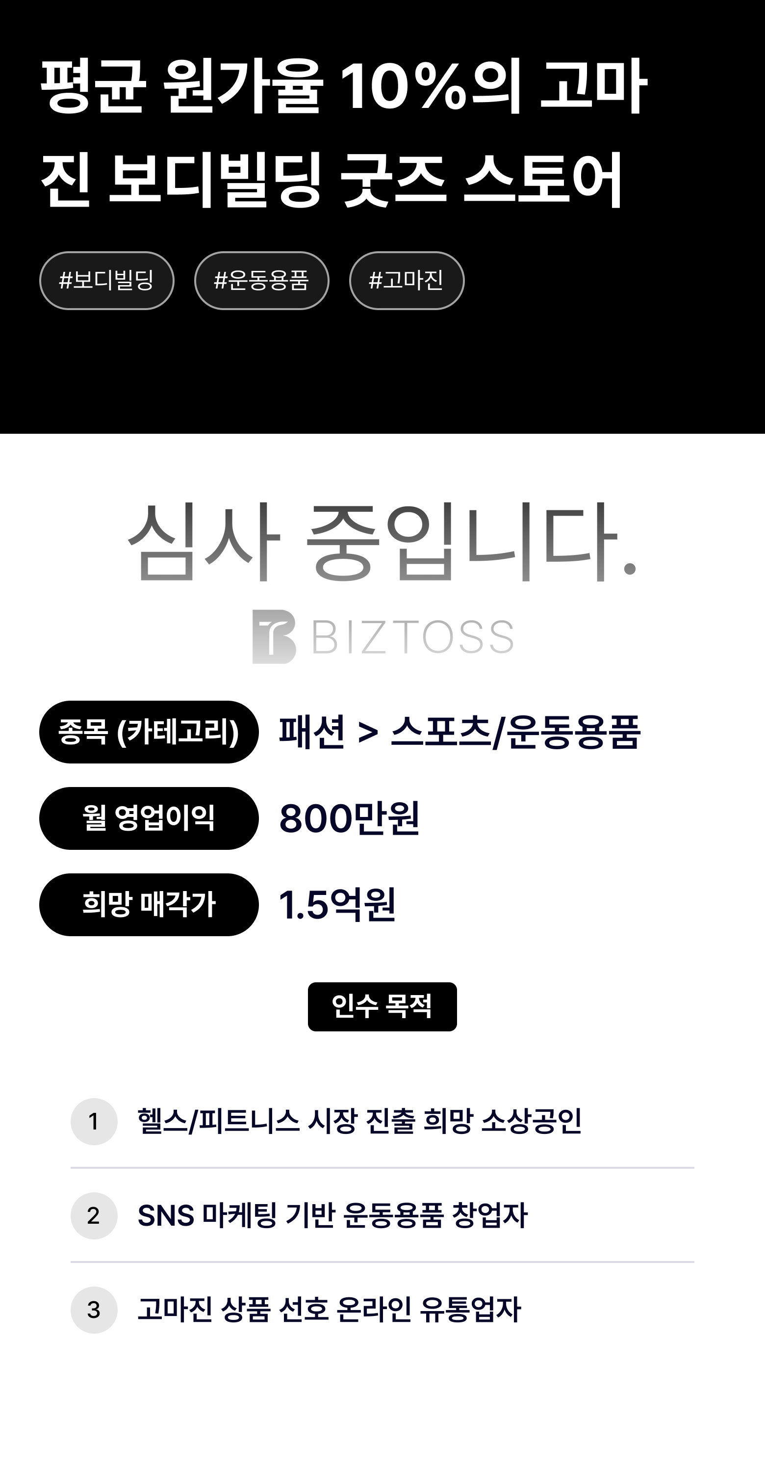 비즈토스 상세 정보