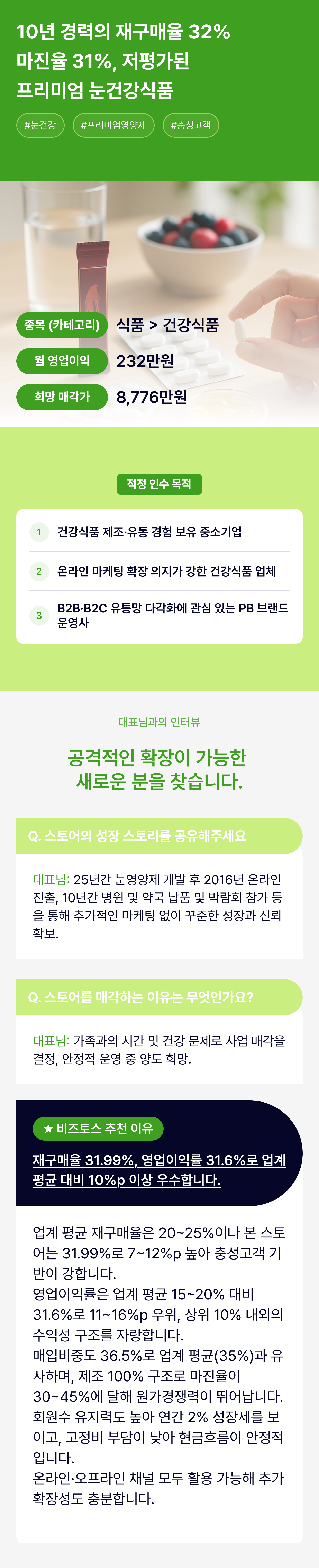 비즈토스 상세 정보