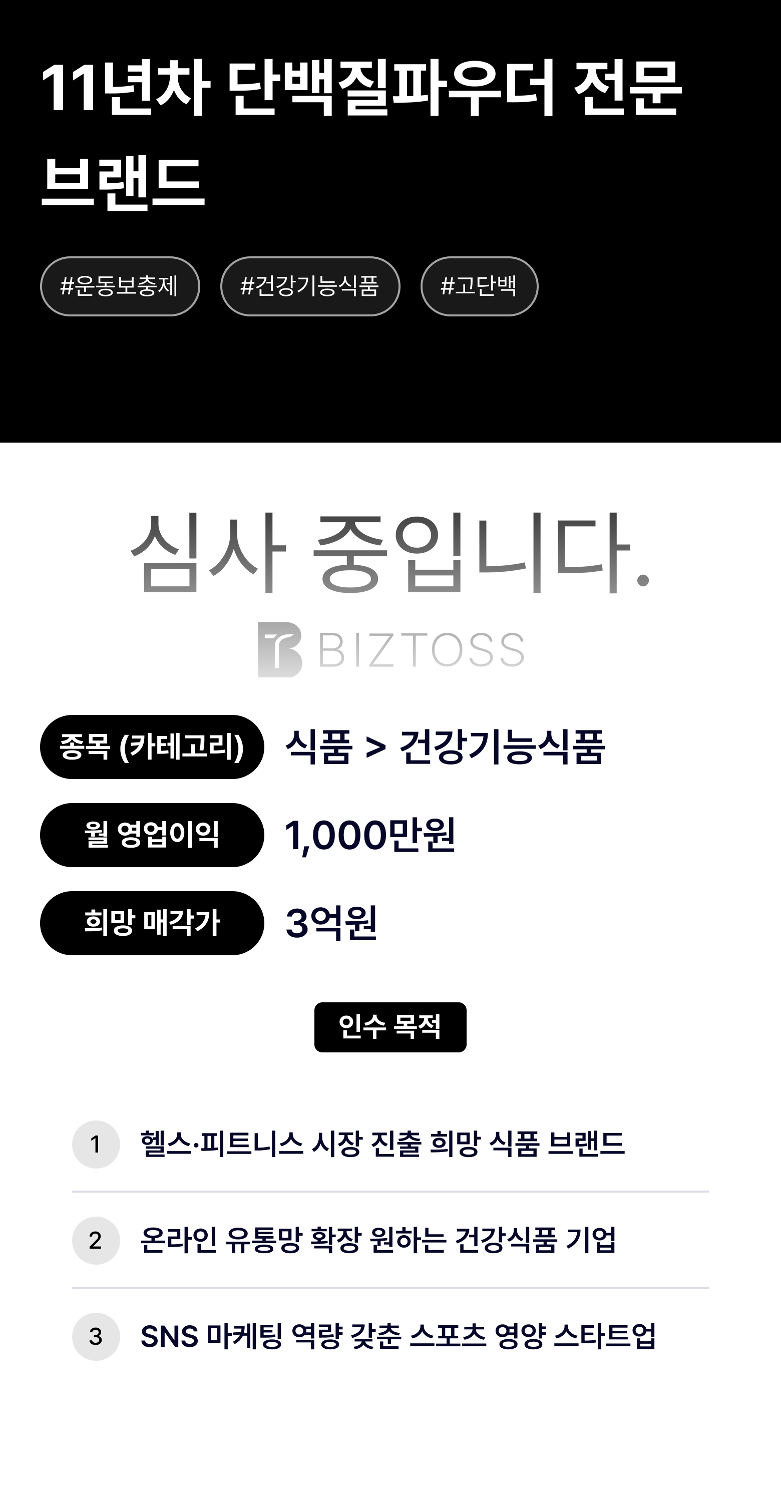 비즈토스 상세 정보