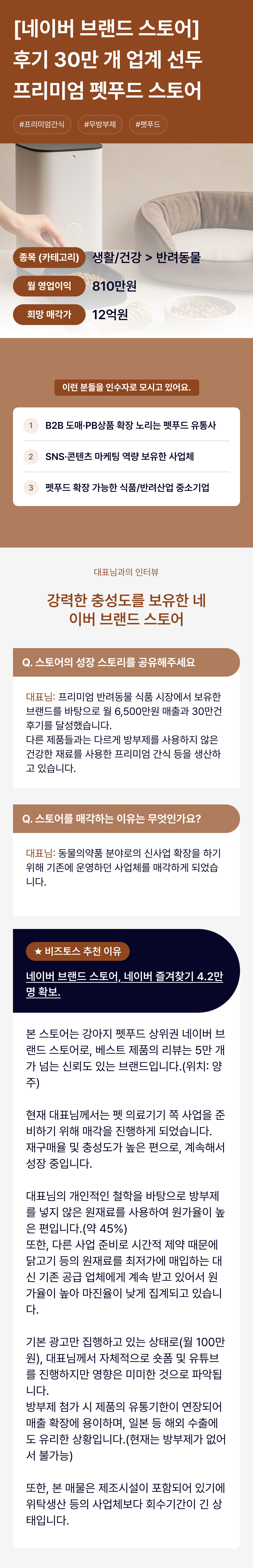 비즈토스 상세 정보