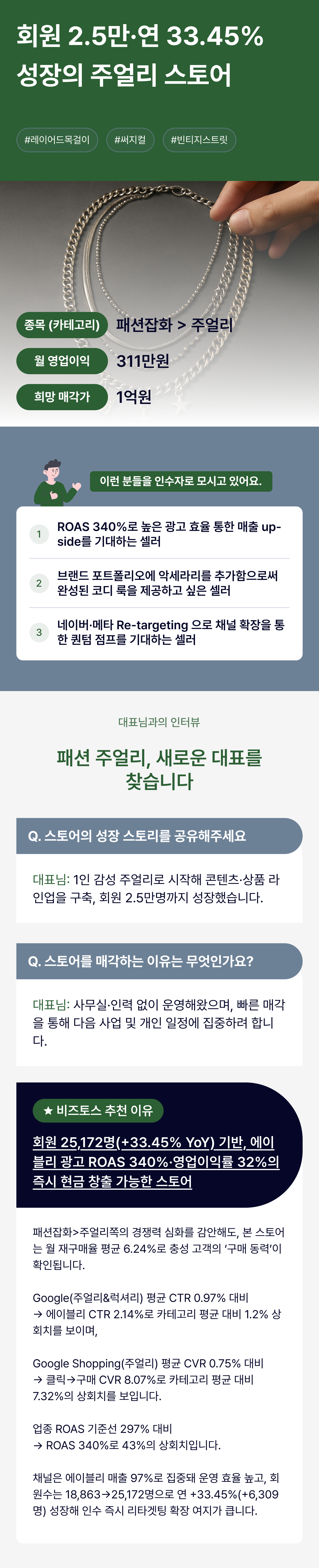 비즈토스 상세 정보