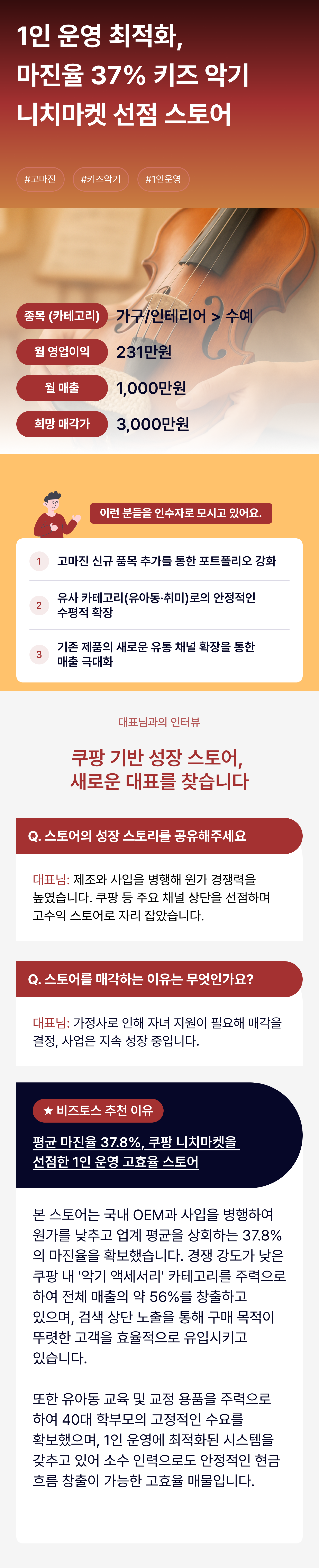 비즈토스 상세 정보