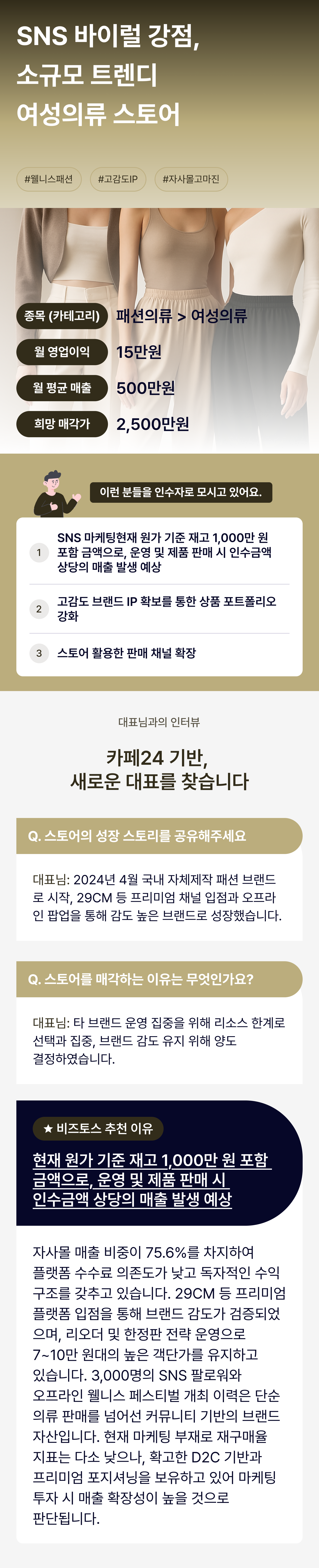 비즈토스 상세 정보