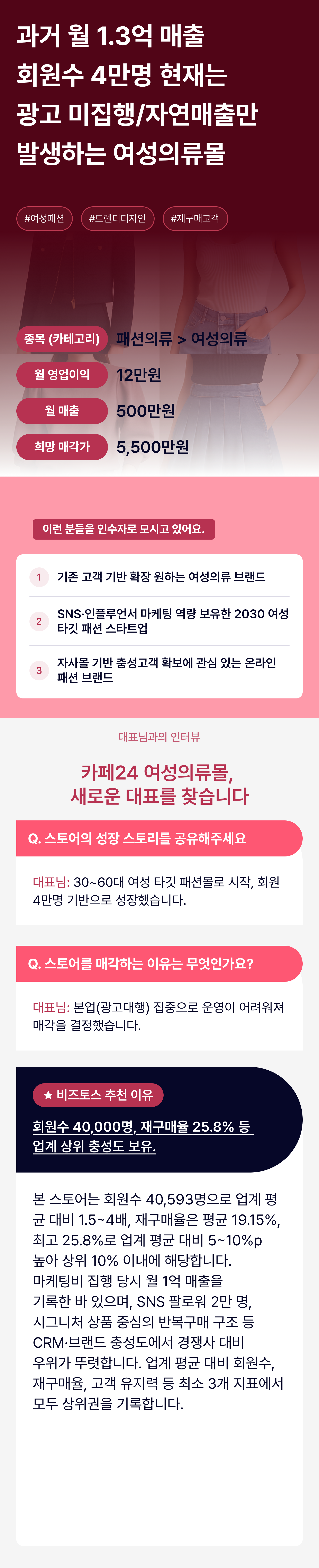 비즈토스 상세 정보