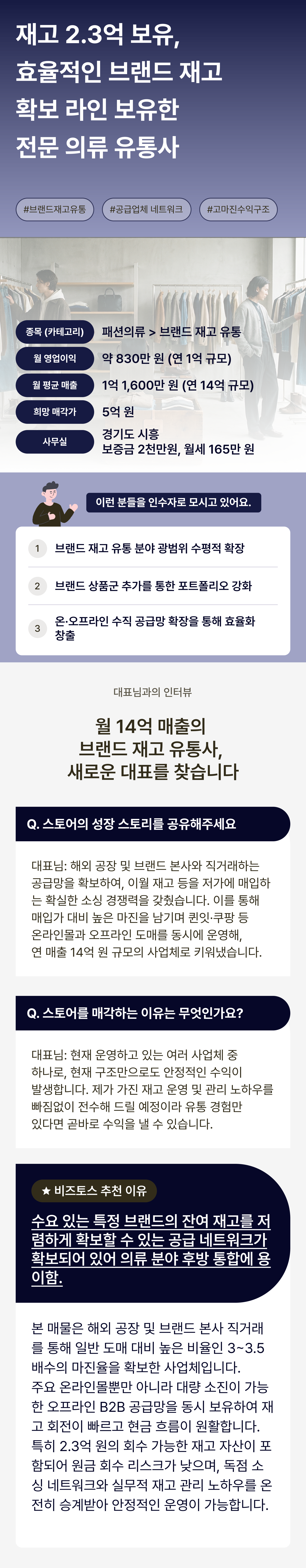 비즈토스 상세 정보