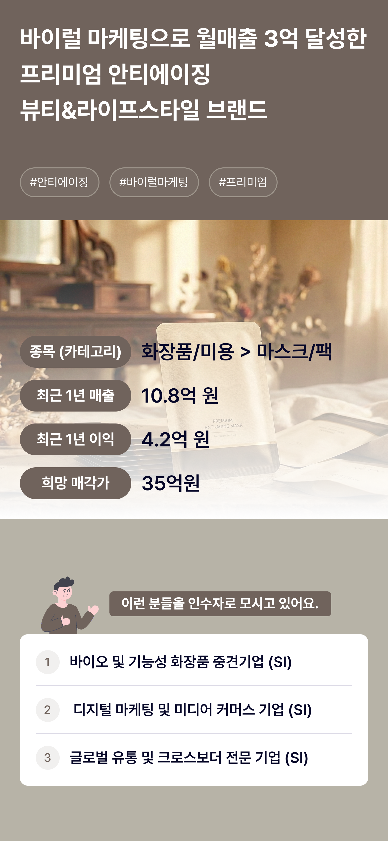 비즈토스 상세 정보