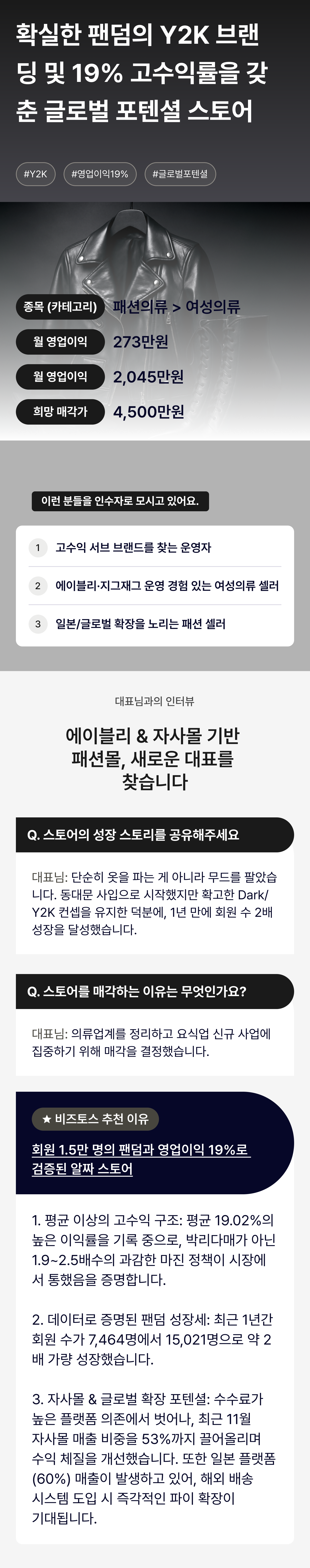 비즈토스 상세 정보