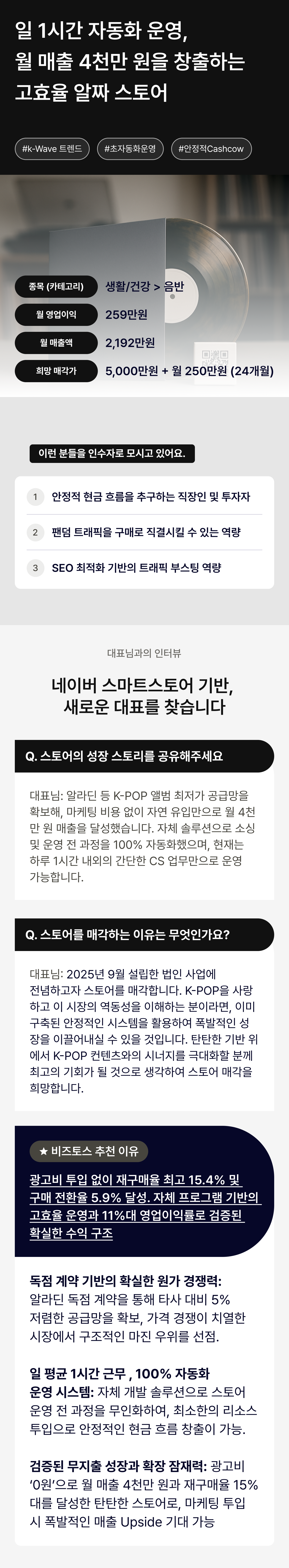 비즈토스 상세 정보