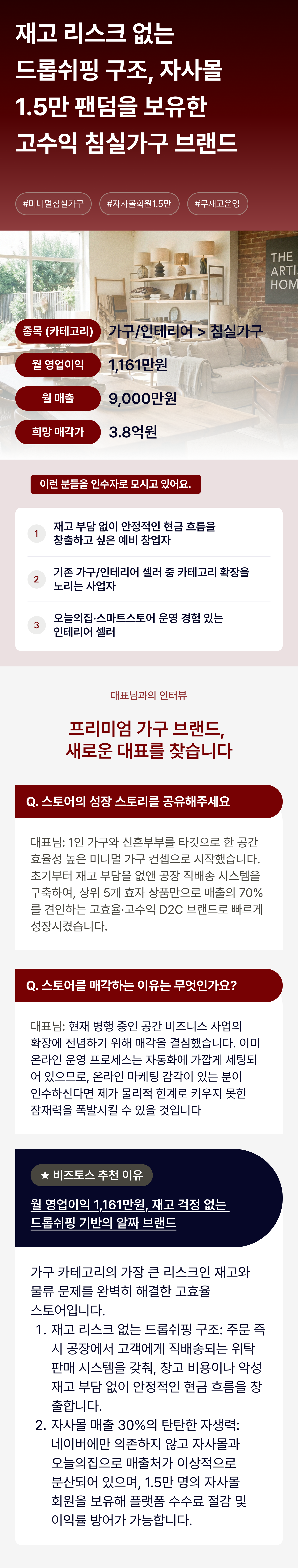 비즈토스 상세 정보