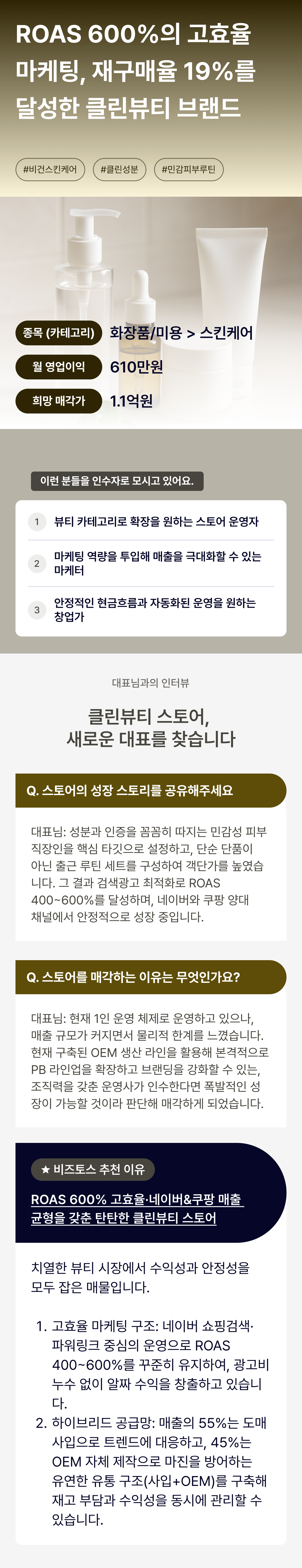 비즈토스 상세 정보