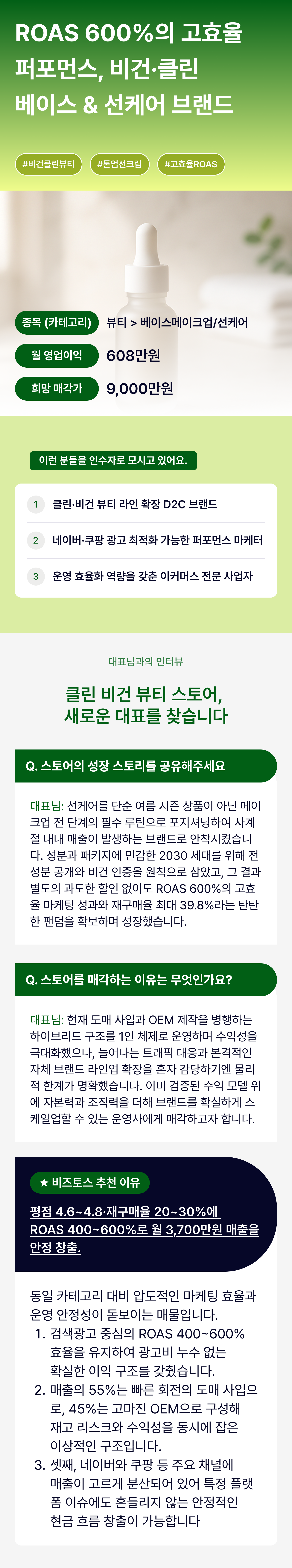 비즈토스 상세 정보