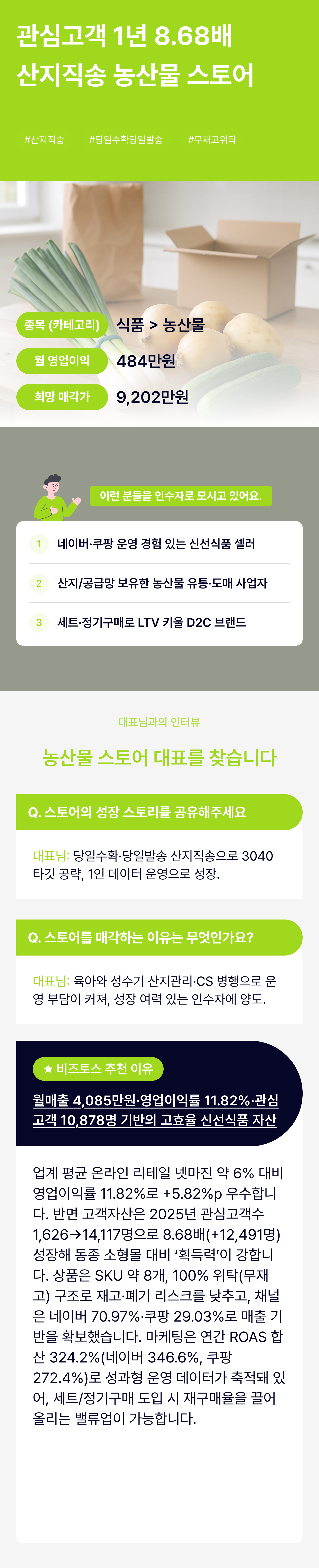 비즈토스 상세 정보