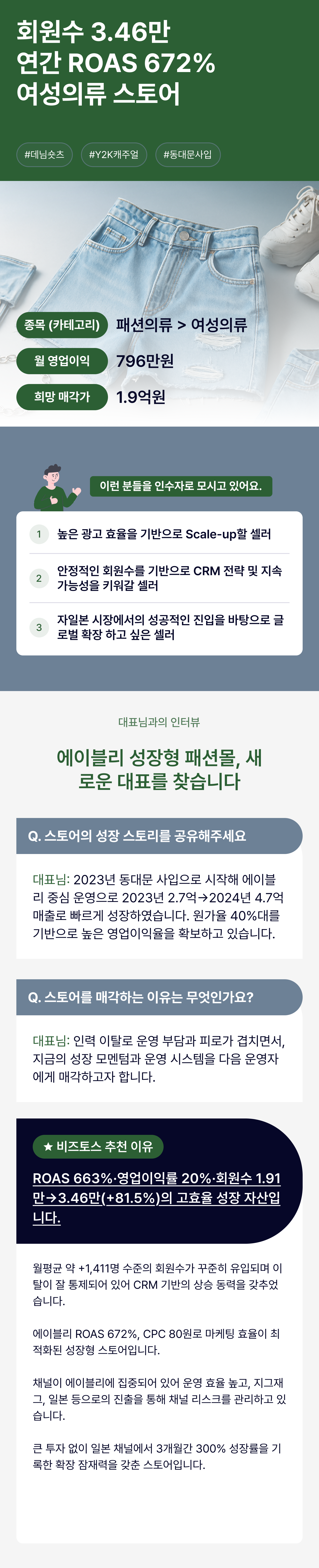 비즈토스 상세 정보