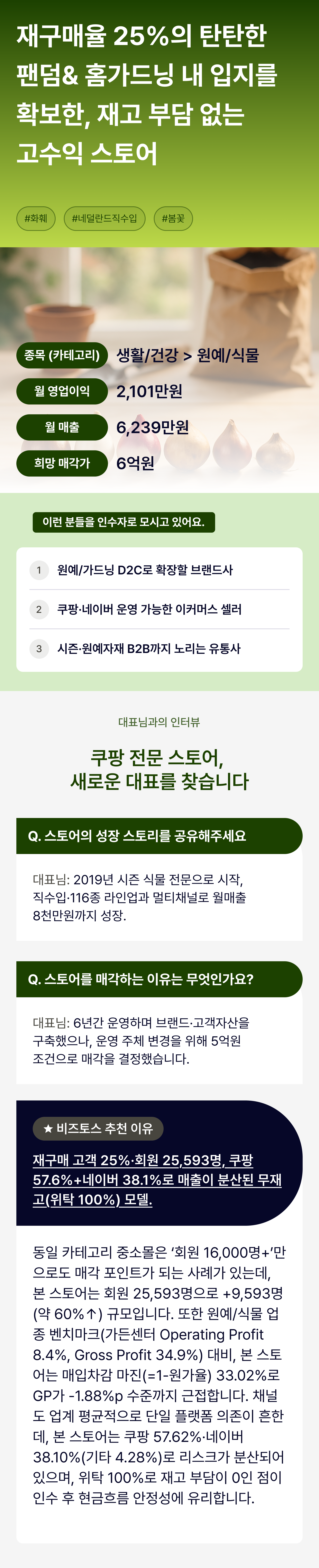 비즈토스 상세 정보
