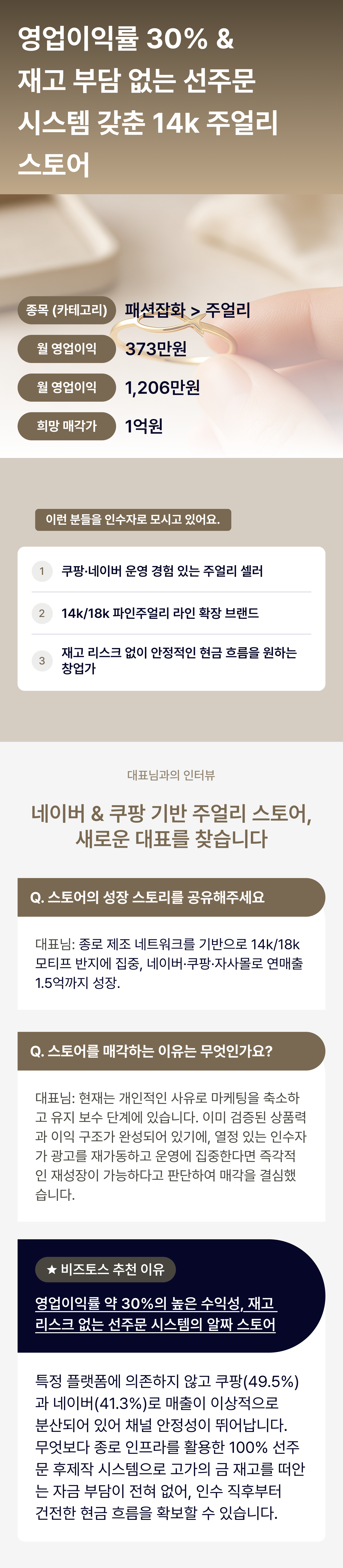 비즈토스 상세 정보