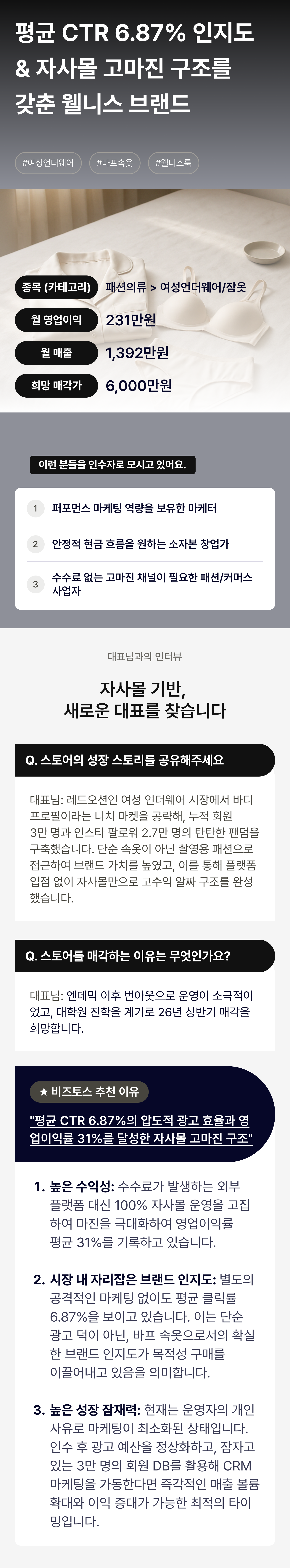 비즈토스 상세 정보