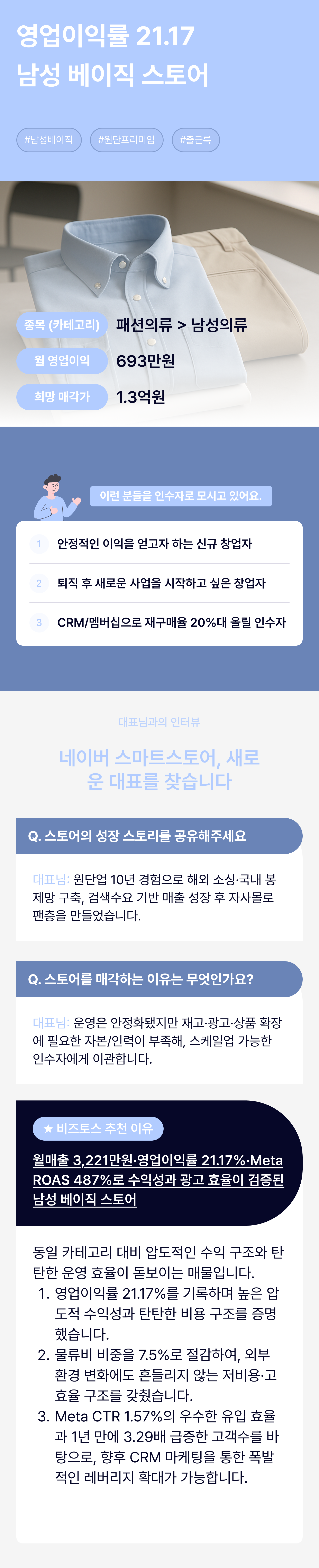 비즈토스 상세 정보