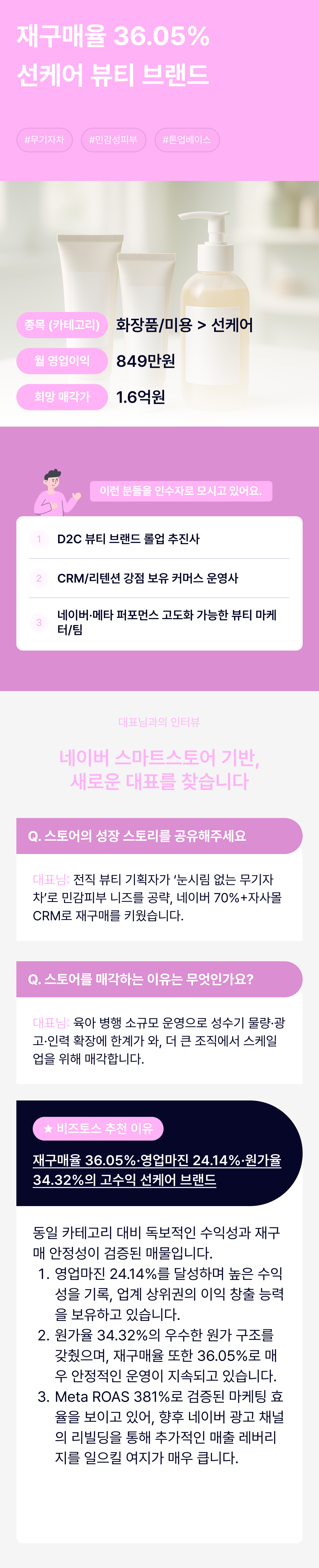 비즈토스 상세 정보