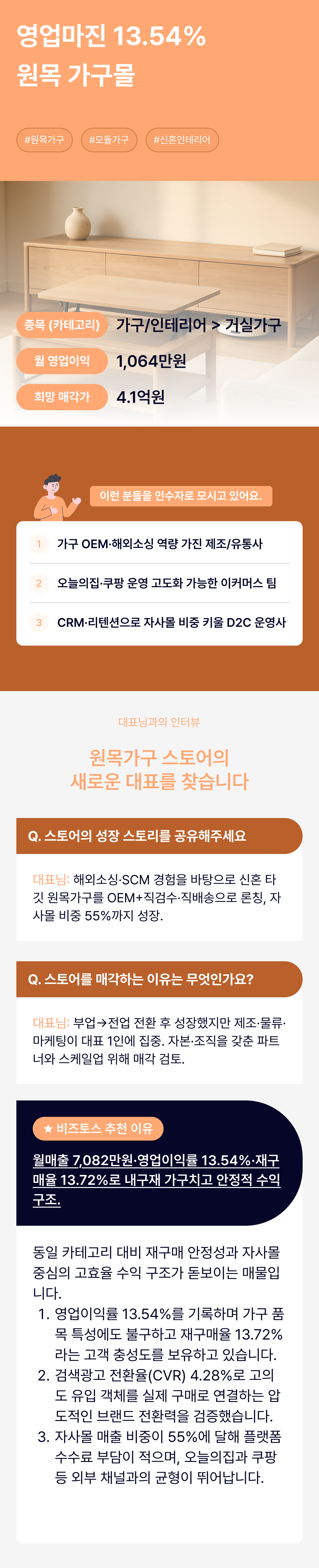 비즈토스 상세 정보