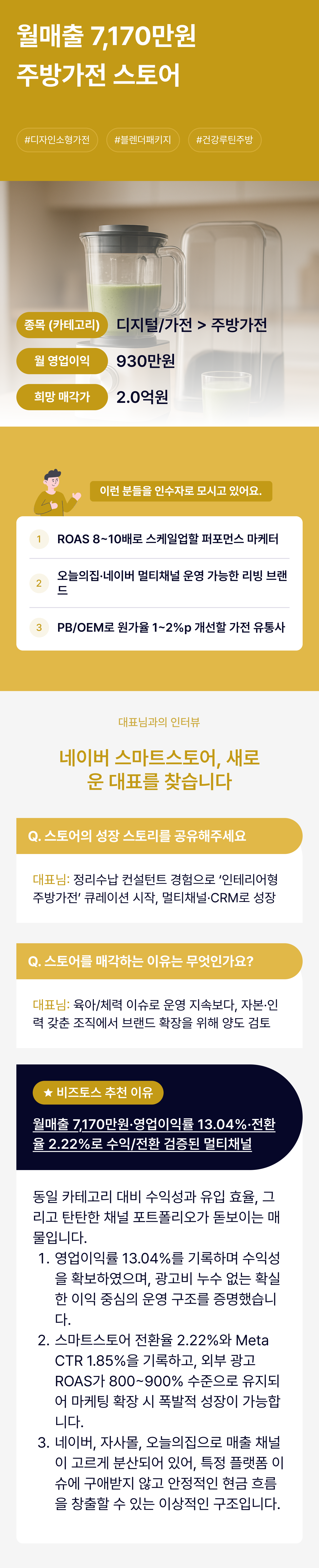 비즈토스 상세 정보