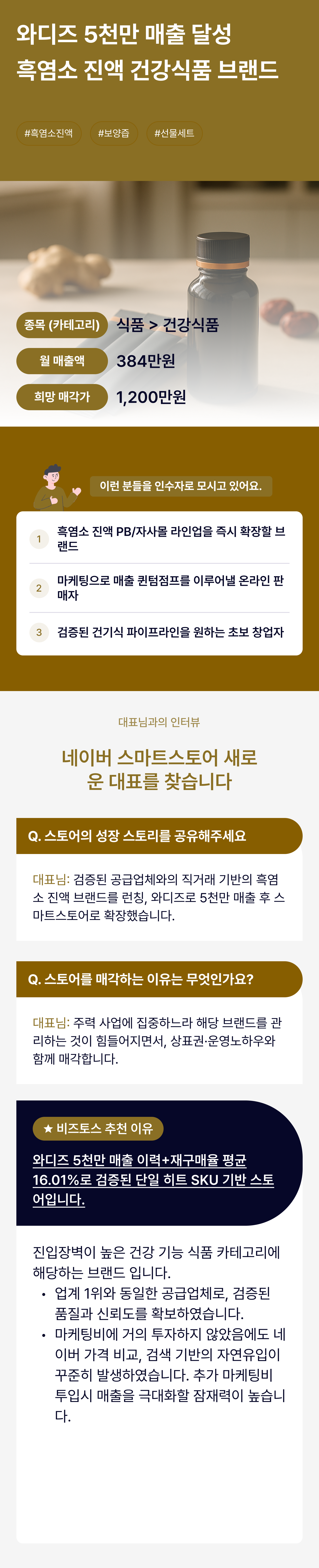 비즈토스 상세 정보