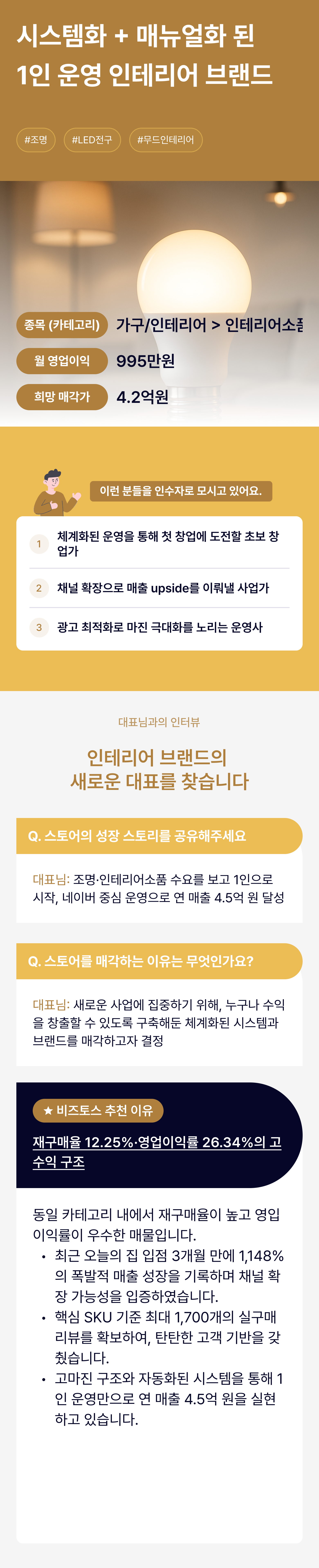 비즈토스 상세 정보