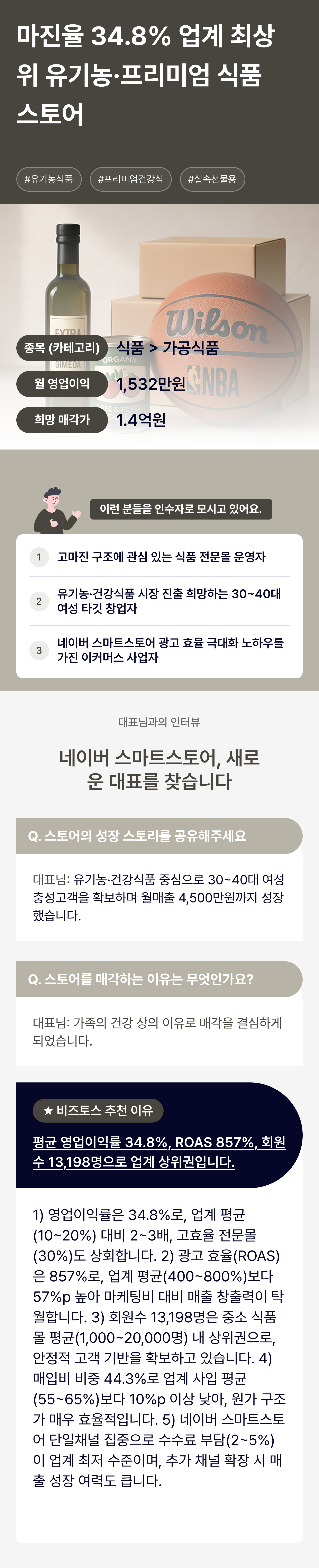 비즈토스 상세 정보