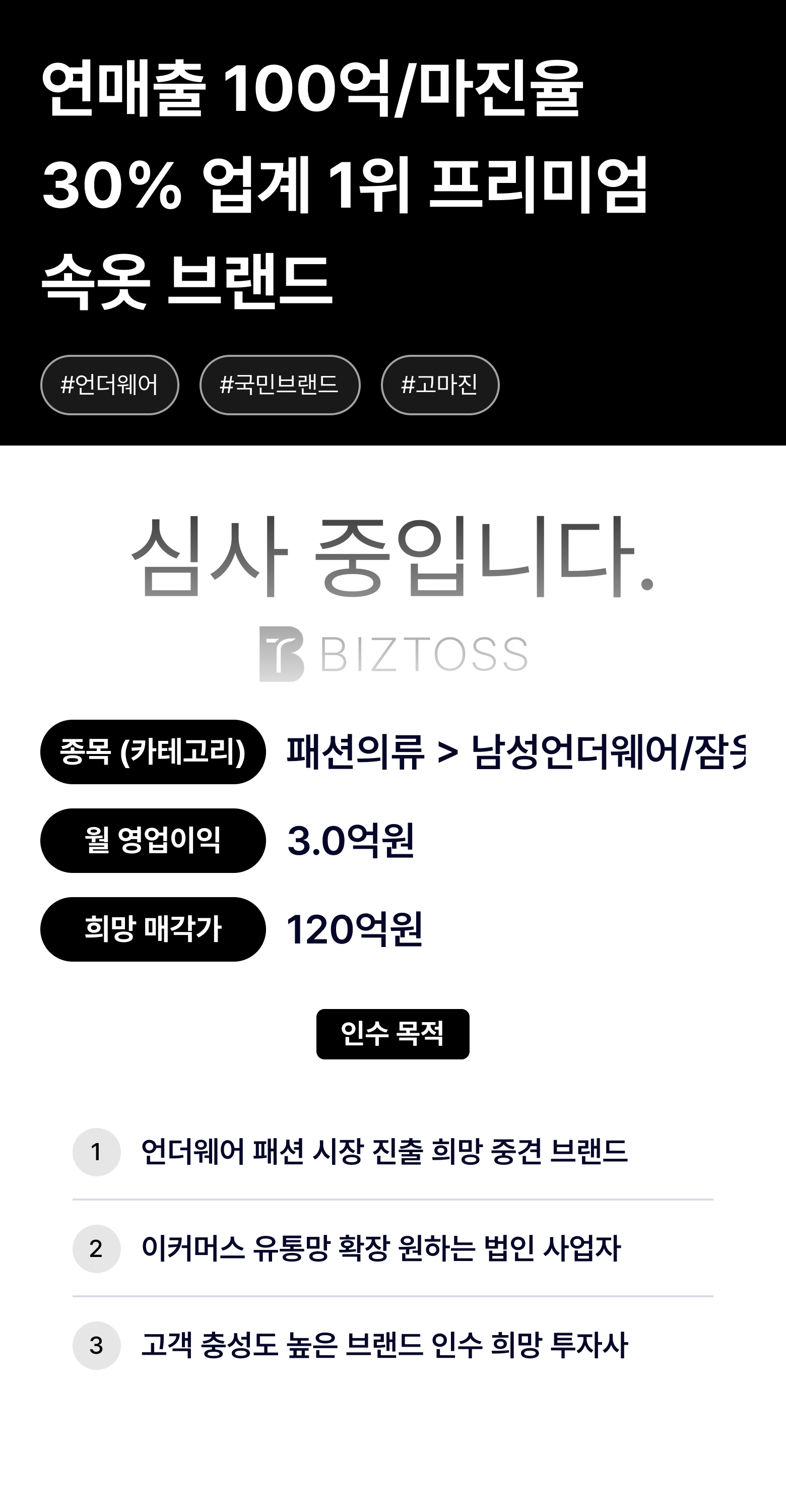 비즈토스 상세 정보