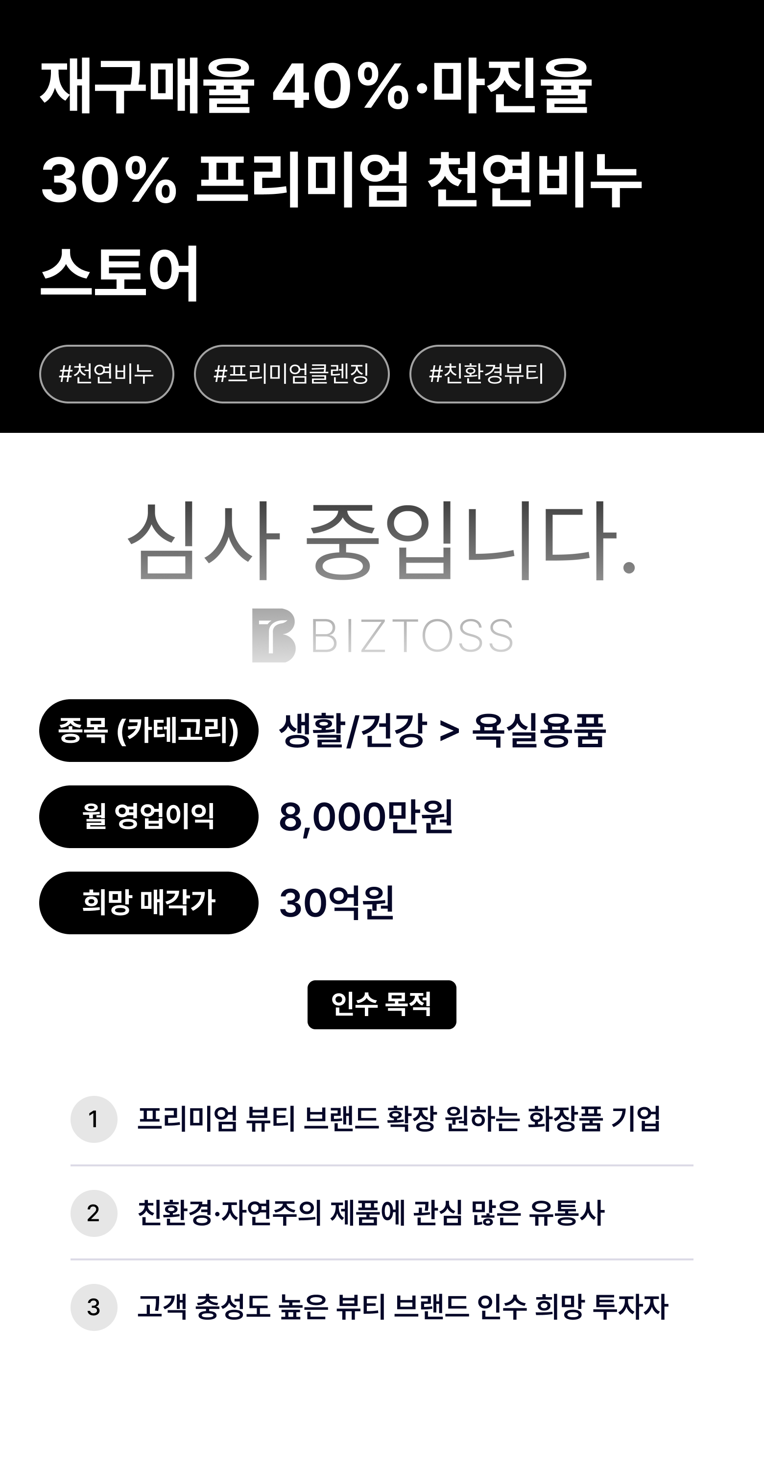 비즈토스 상세 정보