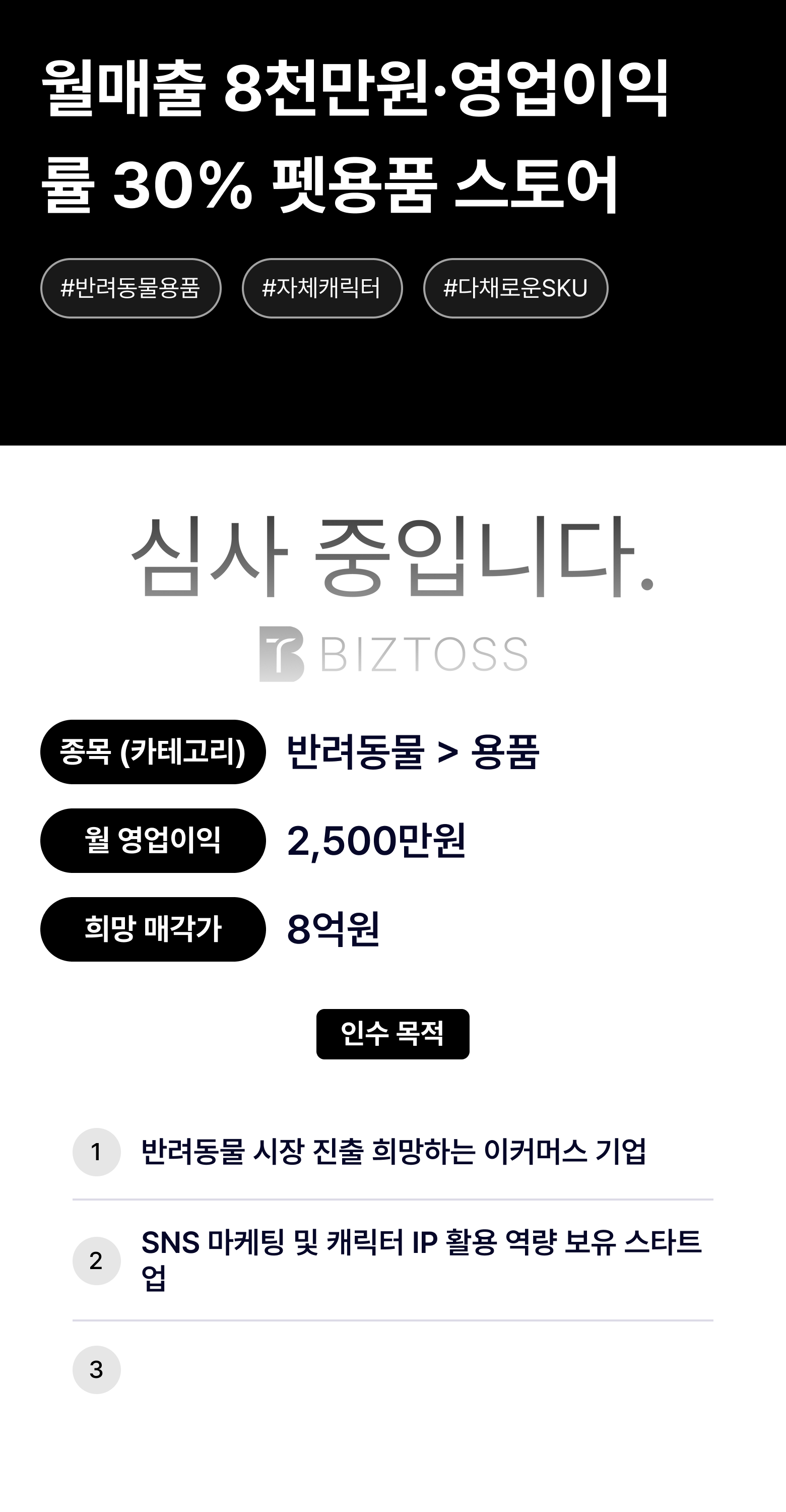 비즈토스 상세 정보